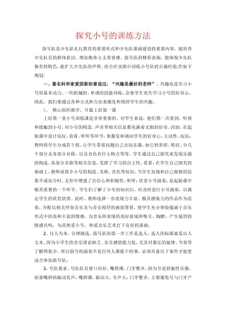 探究小号的训练方法