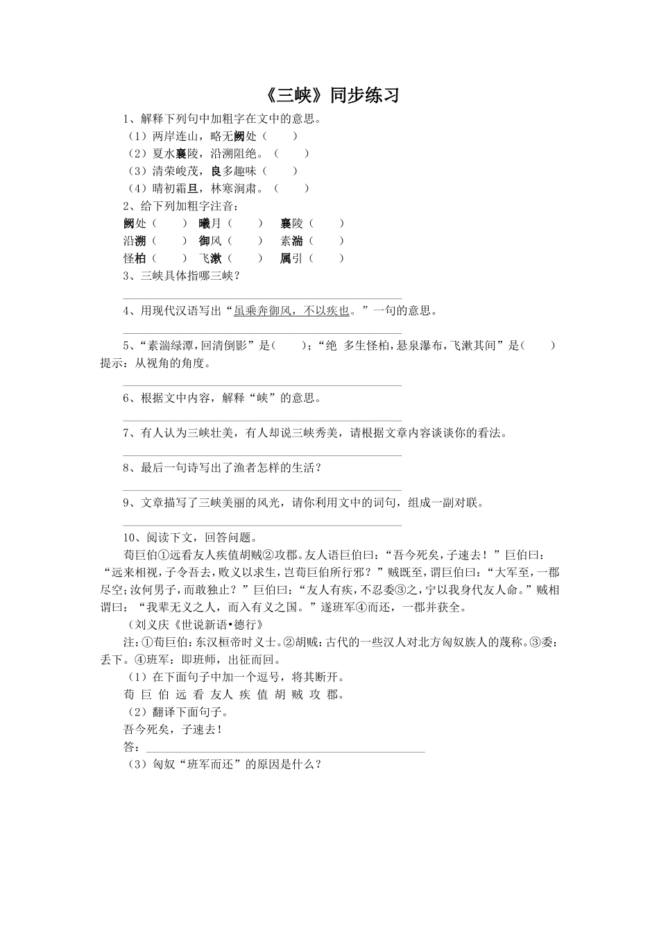 (2017年春季版)《三峡》同步练习_第1页