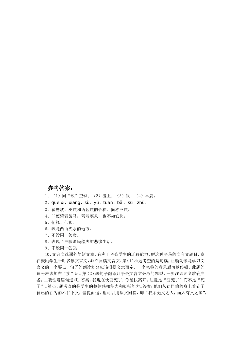 (2017年春季版)《三峡》同步练习_第2页