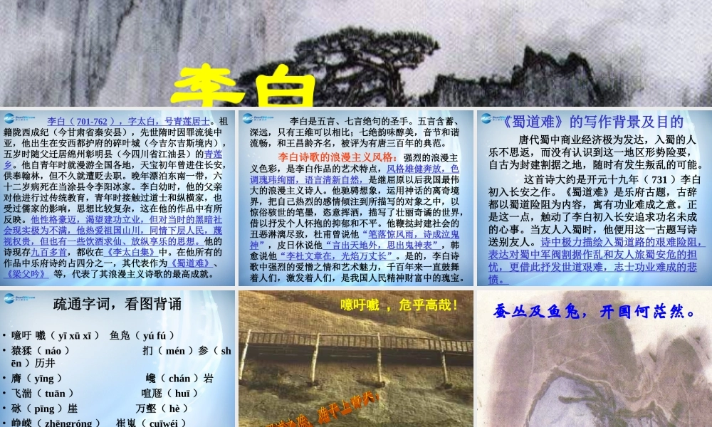 高中语文 24蜀道难课件