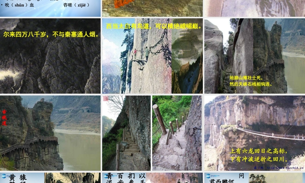 高中语文 24蜀道难课件