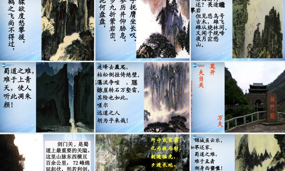 高中语文 24蜀道难课件