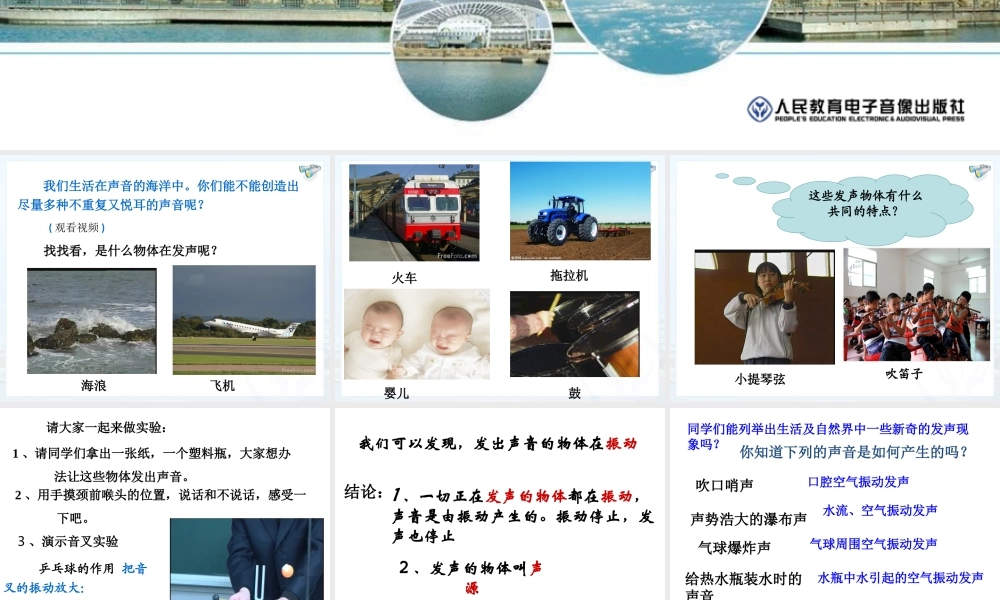 声音的产生和传播