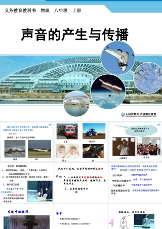 声音的产生和传播