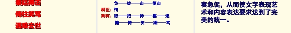 高中语文(刺客列传)课件 苏教版选修(史记选读) 课件