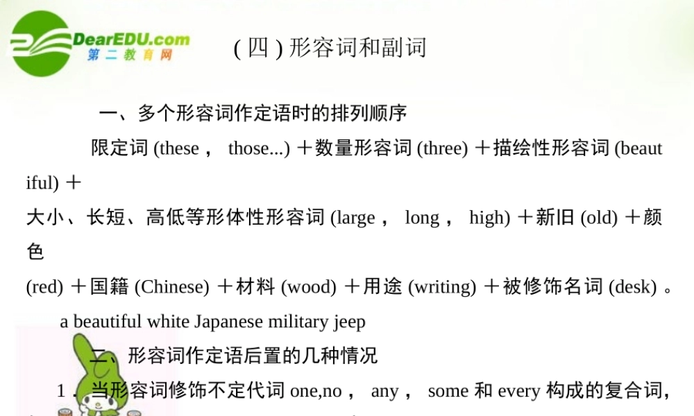 高考英语一轮复习 附录4(形容词和副词)课件 外研版 课件