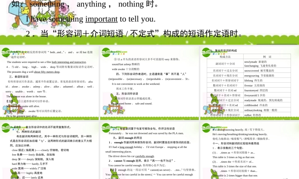 高考英语一轮复习 附录4(形容词和副词)课件 外研版 课件