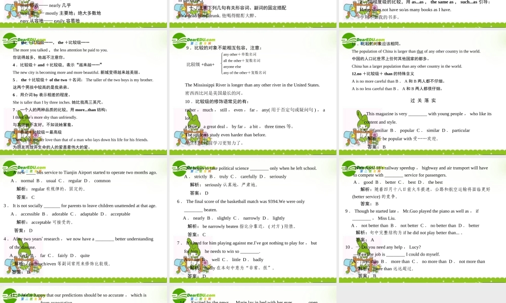 高考英语一轮复习 附录4(形容词和副词)课件 外研版 课件