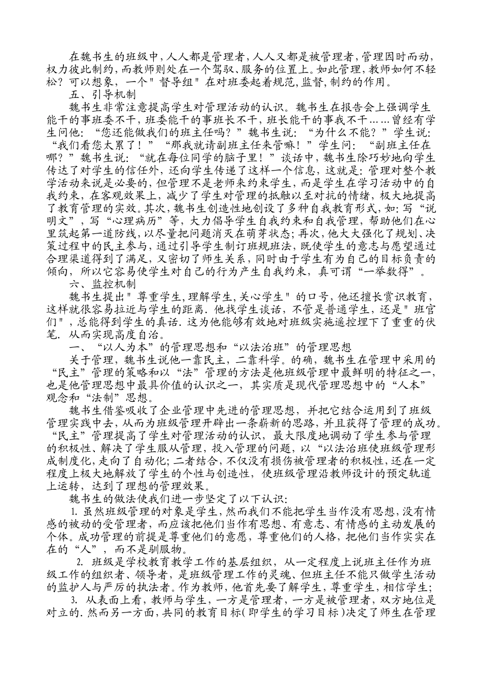 魏书生班级管理方法_第2页