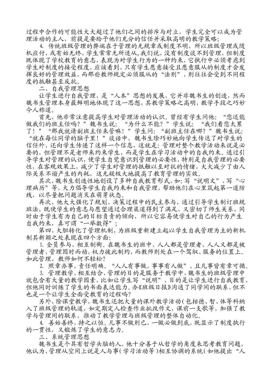 魏书生班级管理方法_第3页
