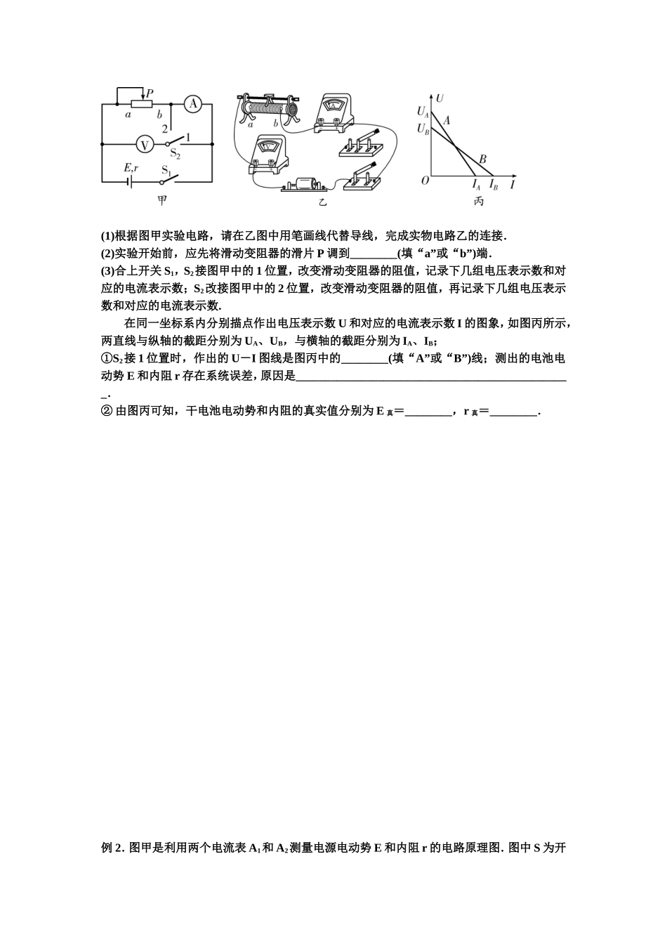 复习实验“测电源电动势和内阻”_第2页