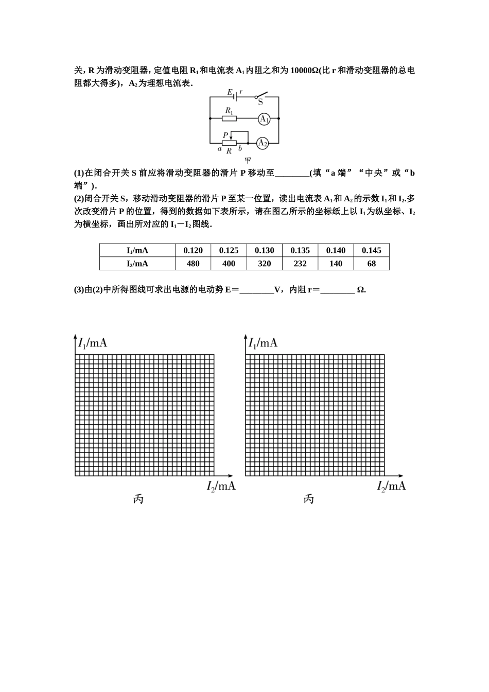 复习实验“测电源电动势和内阻”_第3页