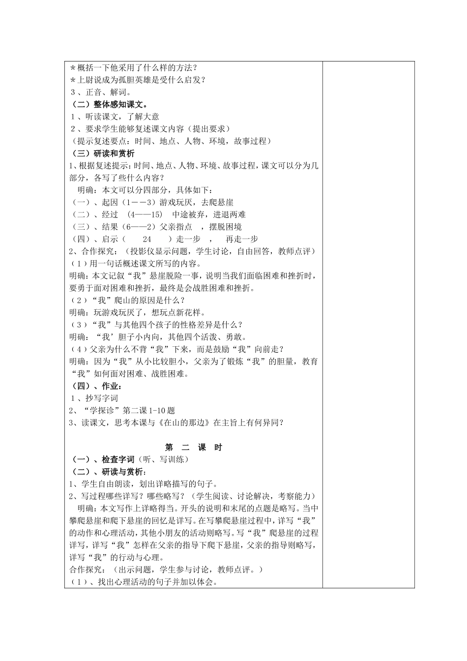 人教版七年级语文《17、走一步-再走一步》教学设计_第2页