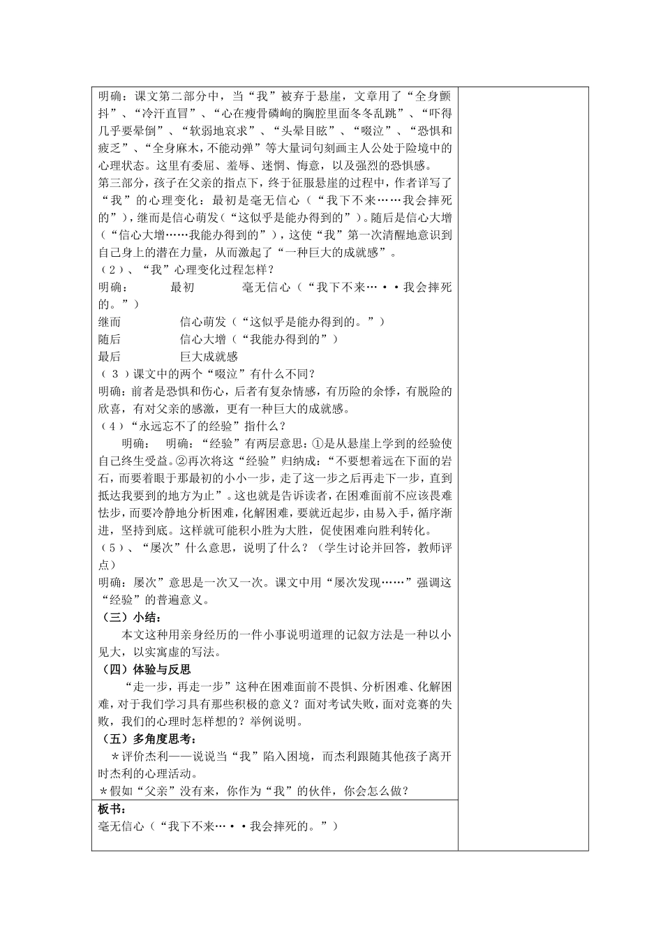 人教版七年级语文《17、走一步-再走一步》教学设计_第3页