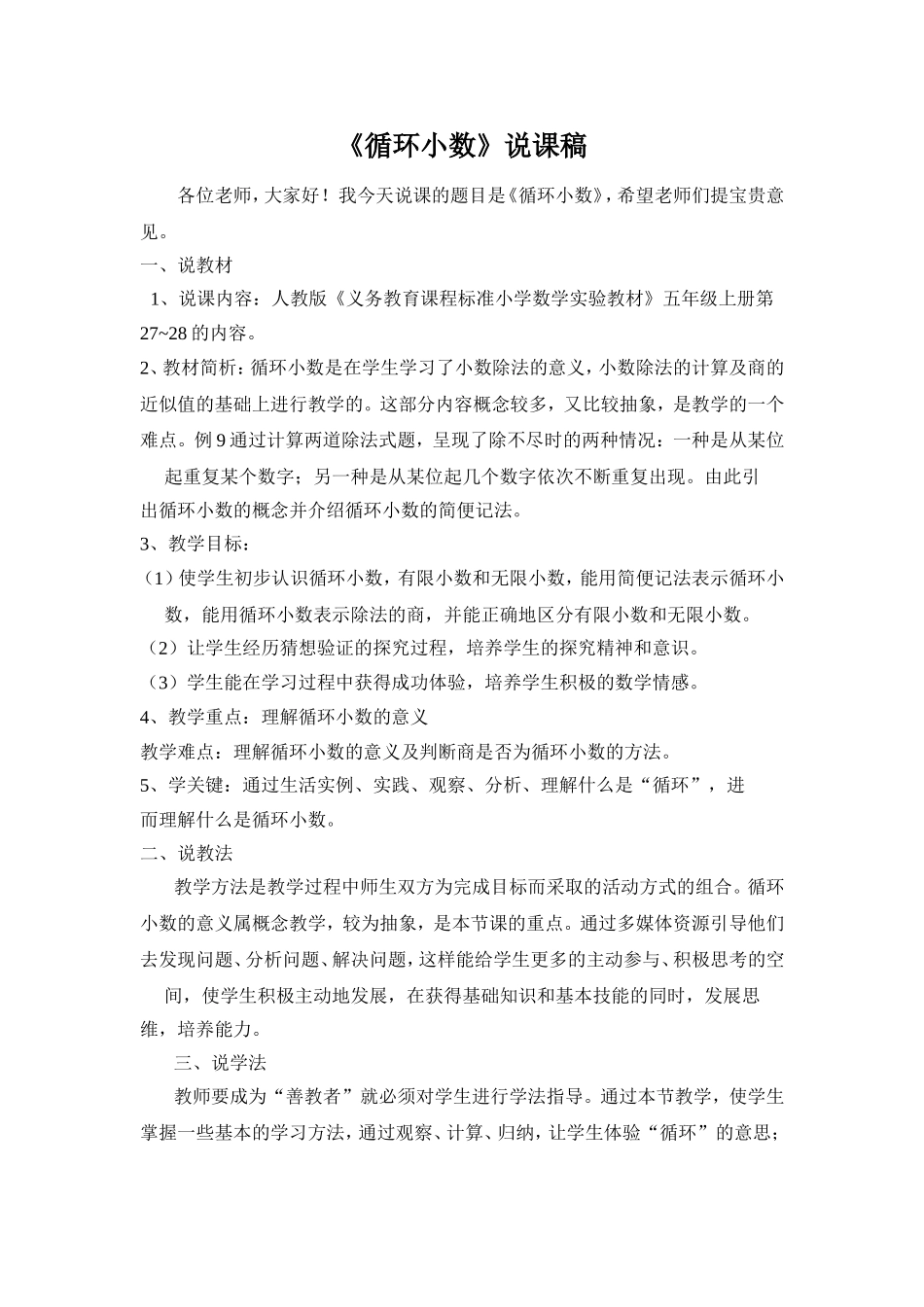 循环小数说课教案_第1页