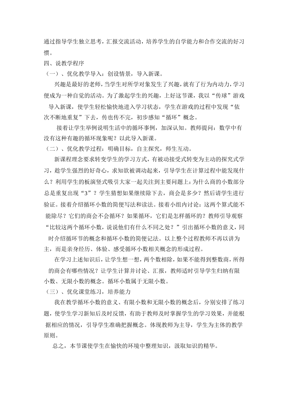 循环小数说课教案_第2页