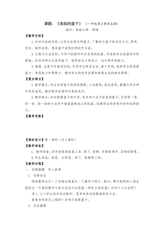 5《美丽的盘子》2