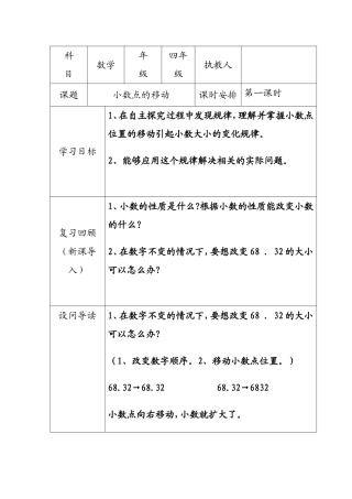 小学数学2011版本小学四年级小数点的移动引起小数大小的变化-(2)