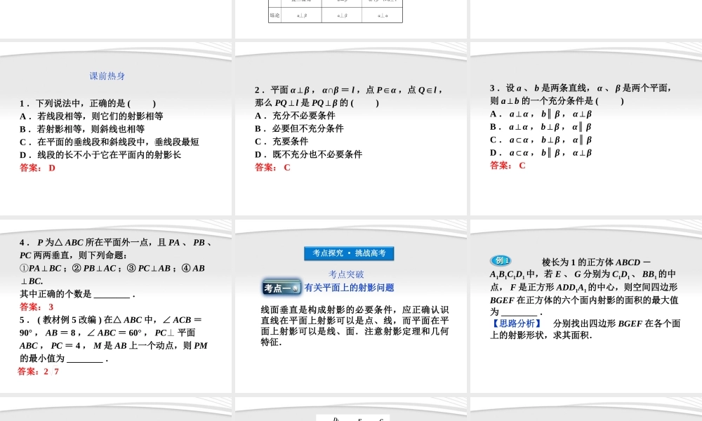 高考数学总复习 第9章§9.3直线与平面垂直、平面与平面垂直(A、B)精品课件 大纲人教版 课件