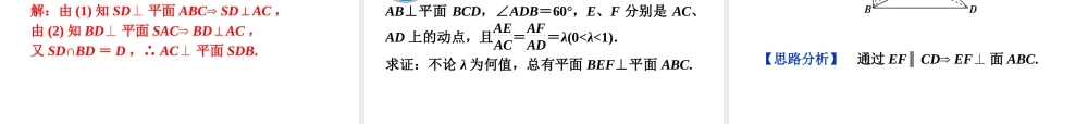高考数学总复习 第9章§9.3直线与平面垂直、平面与平面垂直(A、B)精品课件 大纲人教版 课件