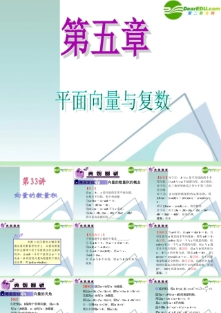 高中数学第一轮总复习 第5章第33讲 向量的数量积课件 苏教版 课件