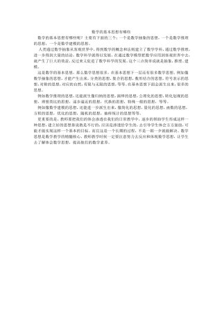 数学的基本思想有哪些