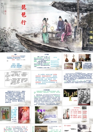 琵琶行-白居易