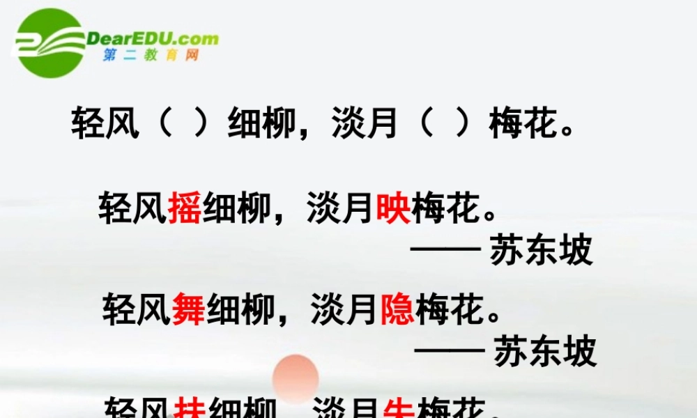 高中语文(咬文嚼字)教学课件2 新人教版必修5 课件