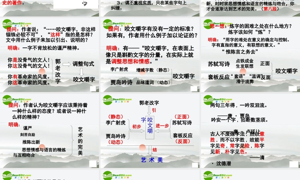 高中语文(咬文嚼字)教学课件2 新人教版必修5 课件