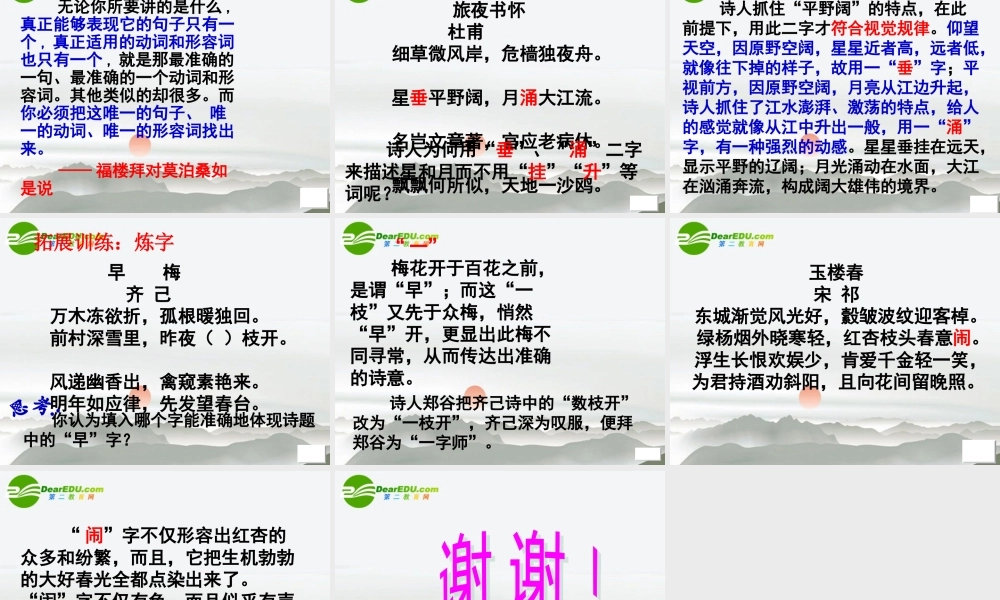 高中语文(咬文嚼字)教学课件2 新人教版必修5 课件