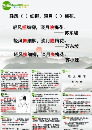 高中语文(咬文嚼字)教学课件2 新人教版必修5 课件