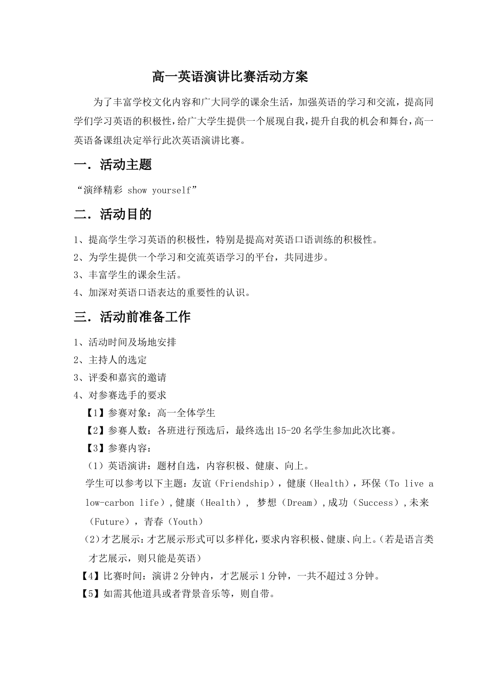 高一英语演讲比赛活动方案_第1页