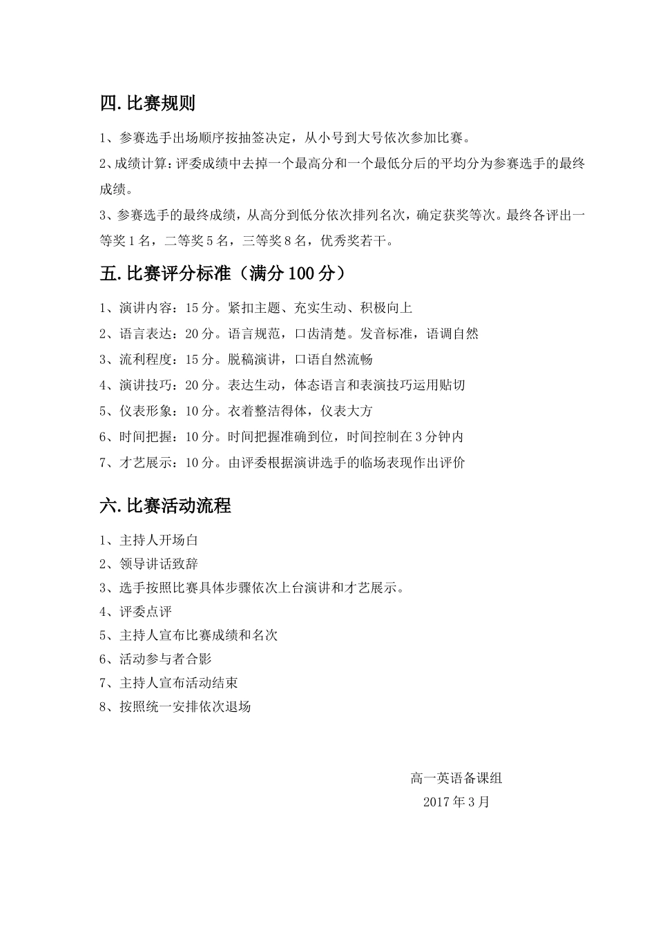 高一英语演讲比赛活动方案_第2页