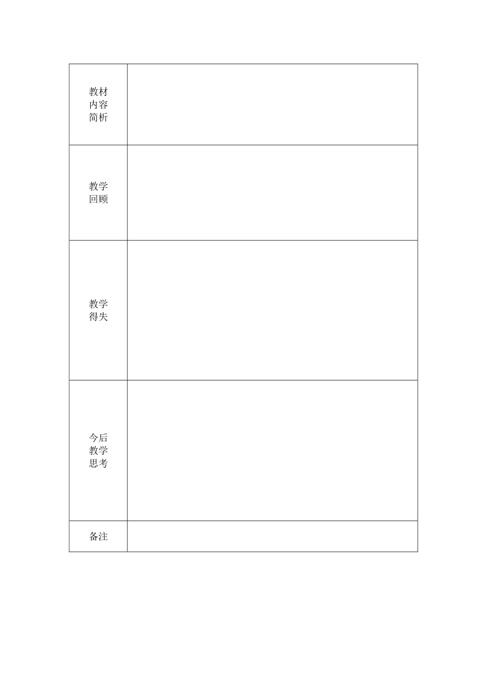 五年级语文第六单元语文天地教案_第2页