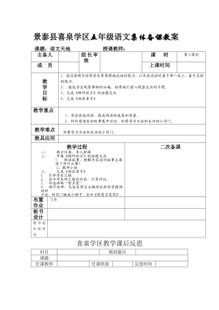 五年级语文第六单元语文天地教案
