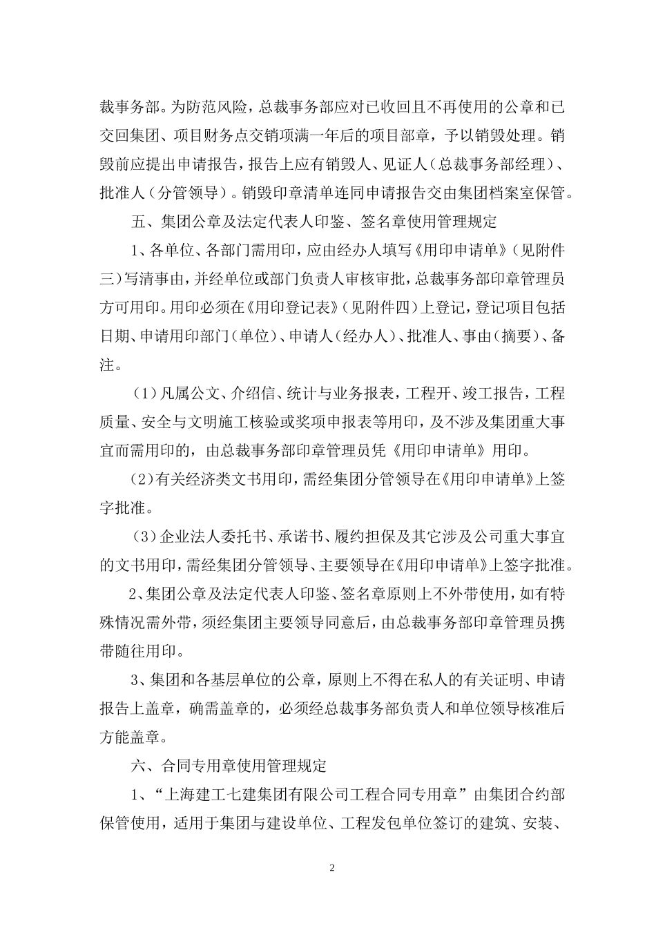 集团印章使用管理办法_第2页