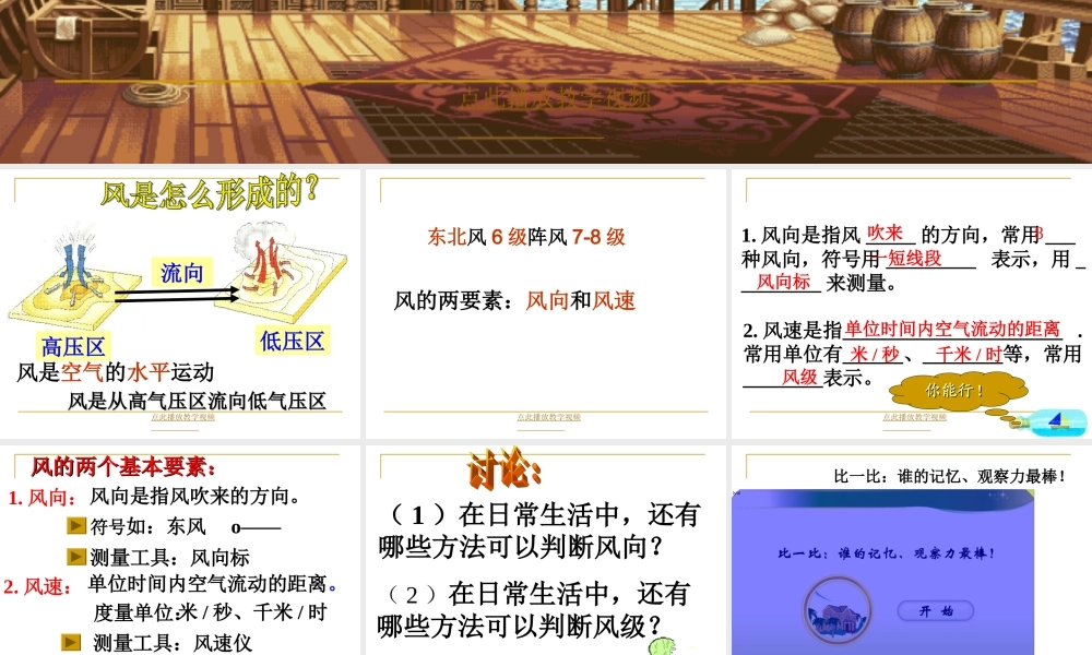 (教科版)四年级科学上册课件-风向和风速1-1