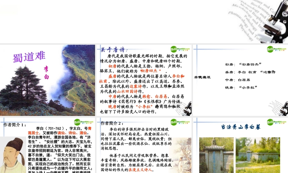 高中语文(蜀道难)课件 苏教版必修4 课件