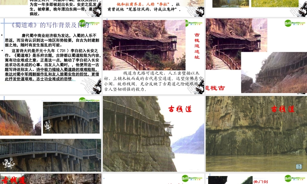 高中语文(蜀道难)课件 苏教版必修4 课件