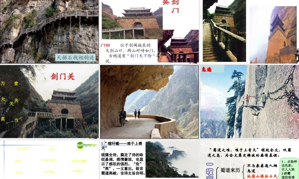 高中语文(蜀道难)课件 苏教版必修4 课件