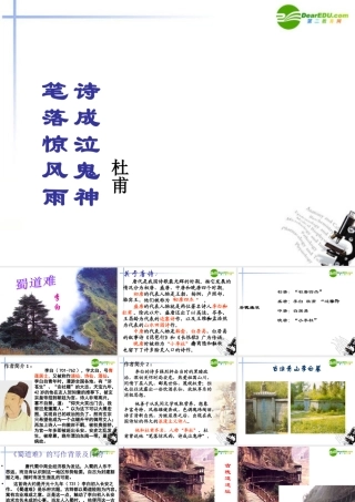 高中语文(蜀道难)课件 苏教版必修4 课件