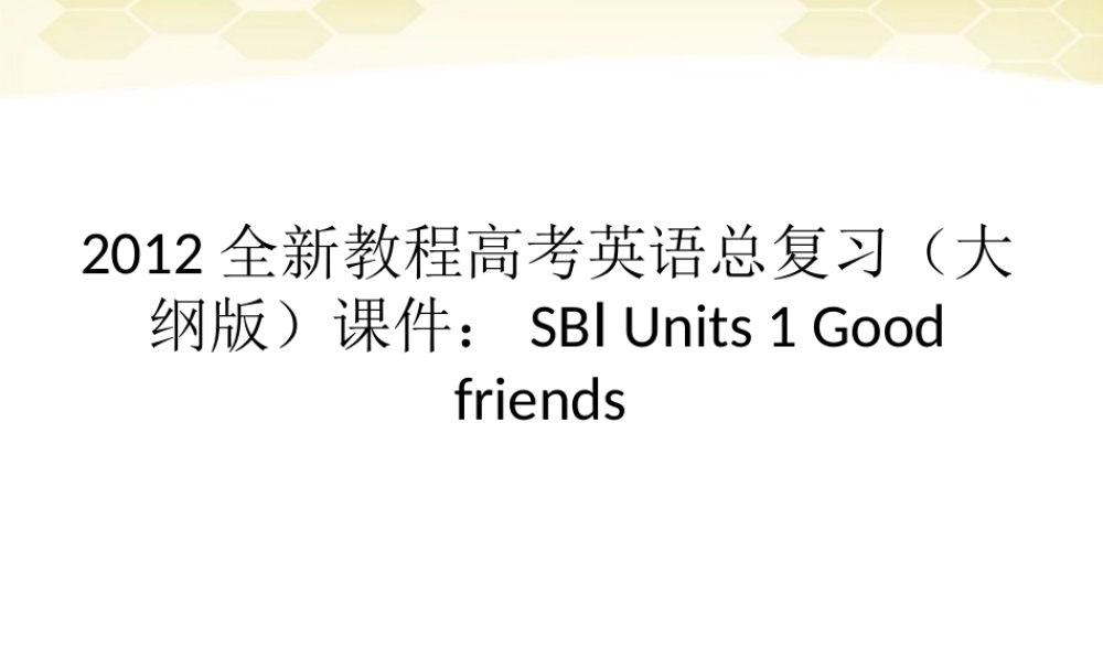 高考英语总复习 Units 1 Good friends课件 大纲人教版 课件