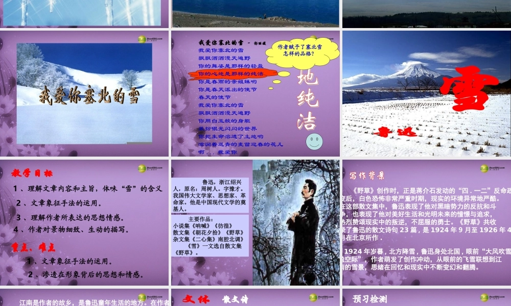 浙江省泰顺县新城学校八年级语文下册(第6课 雪)课件1 新人教版 课件