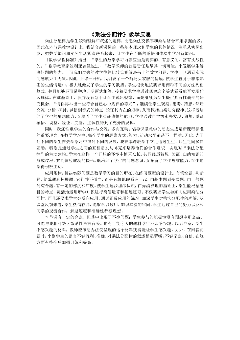 乘法分配教学反思_第1页