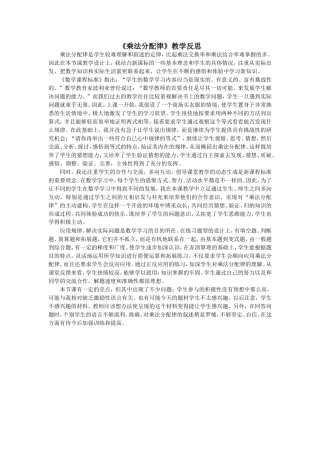 乘法分配教学反思