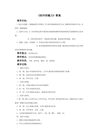 《拓印的魅力》教案