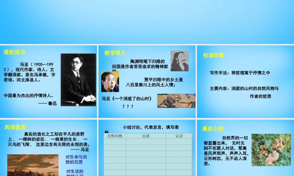 高中语文第11课一个消逝了的山村课件北师大版必修3 课件