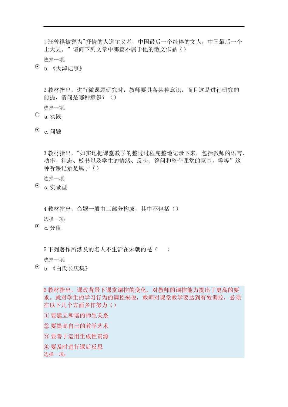 2015长春市中小学教师继续教育远程培训高中语文模块二测试答案_第1页