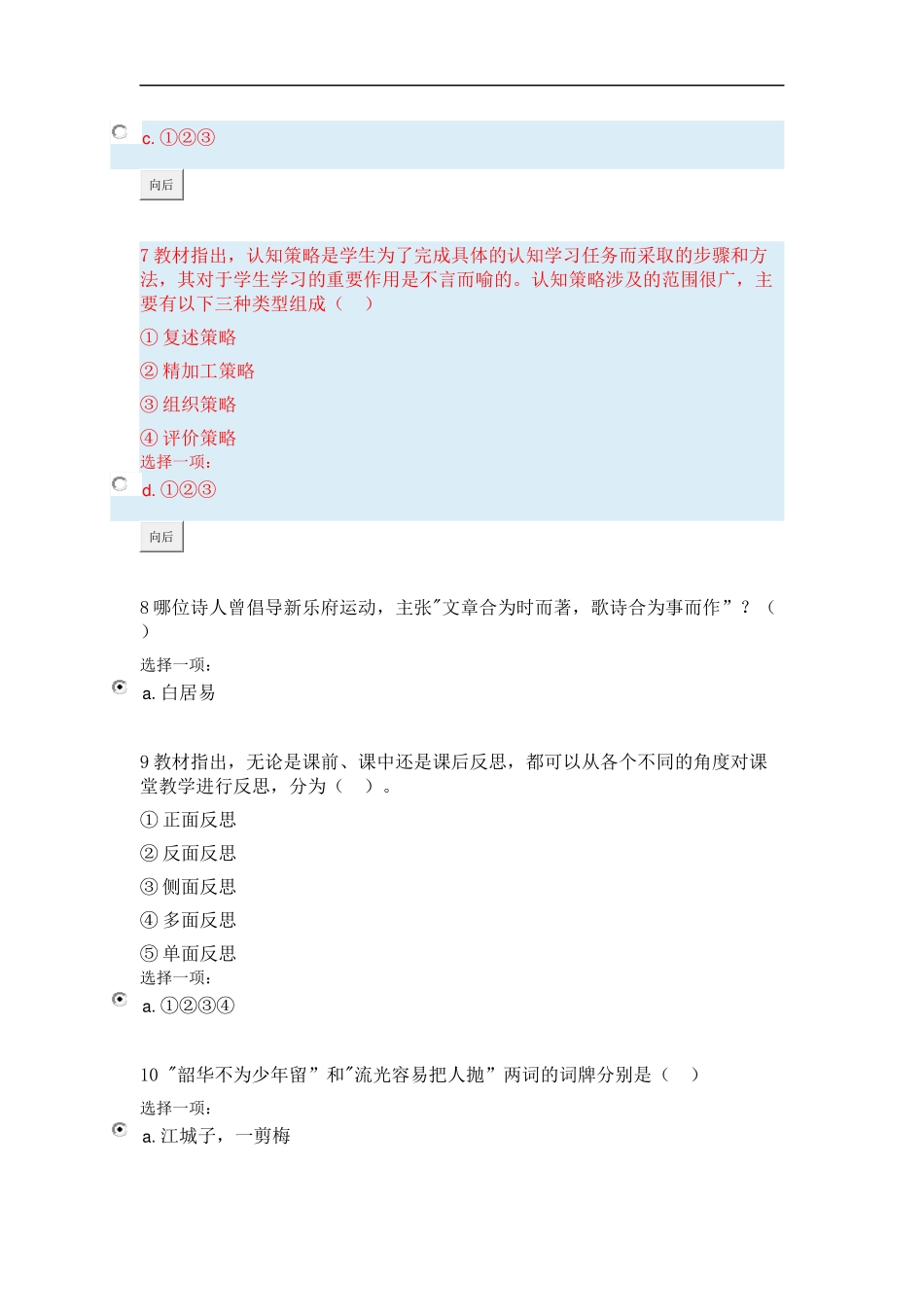 2015长春市中小学教师继续教育远程培训高中语文模块二测试答案_第2页