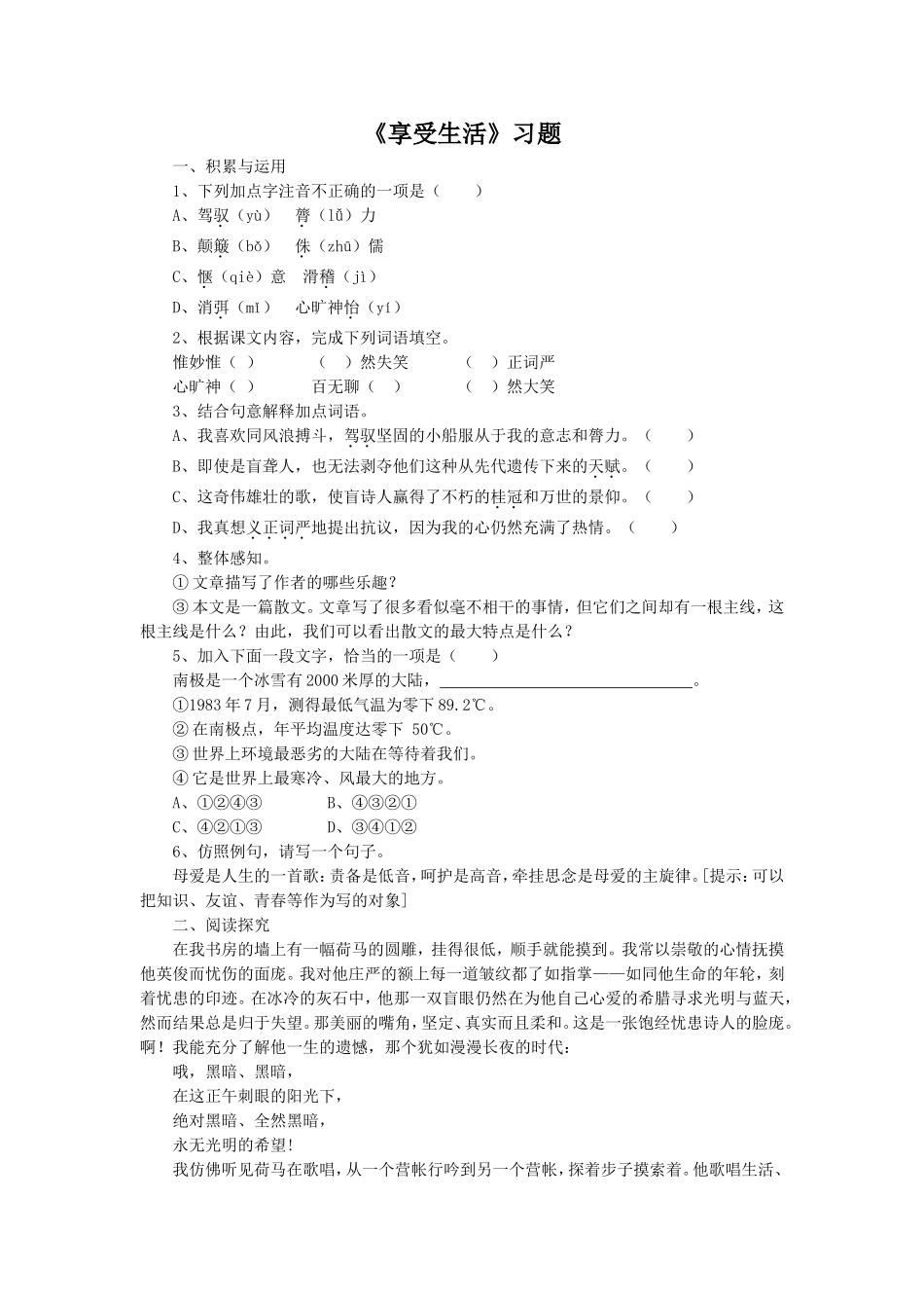 《享受生活》习题1_第1页